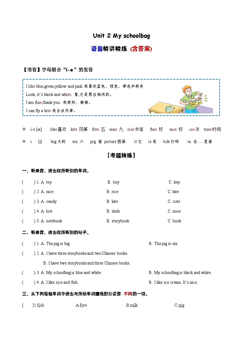 Unit2语音（复习讲义）-四年级英语上册单元速记·巧练（人教PEP版）01