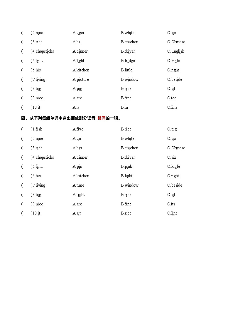 Unit2语音（复习讲义）-四年级英语上册单元速记·巧练（人教PEP版）02