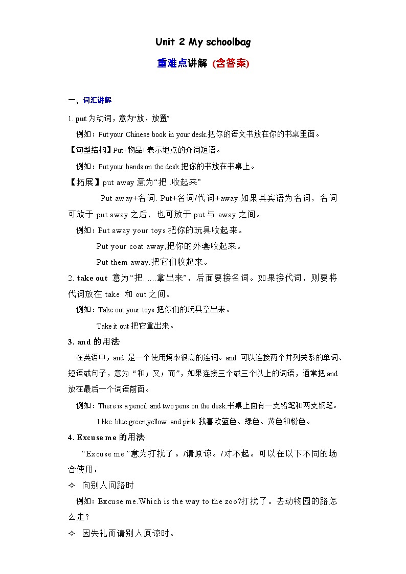 Unit2重难知识点（复习讲义）-四年级英语上册单元速记·巧练（人教PEP版）01