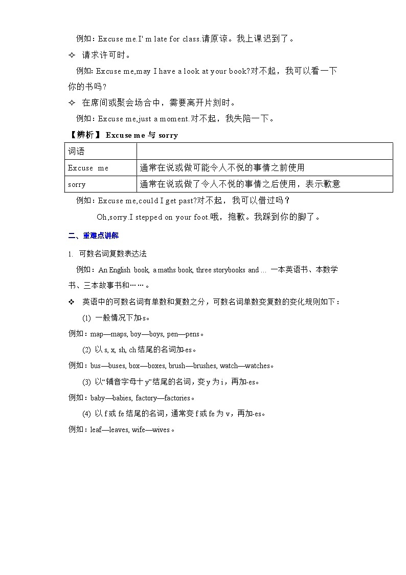 Unit2重难知识点（复习讲义）-四年级英语上册单元速记·巧练（人教PEP版）02