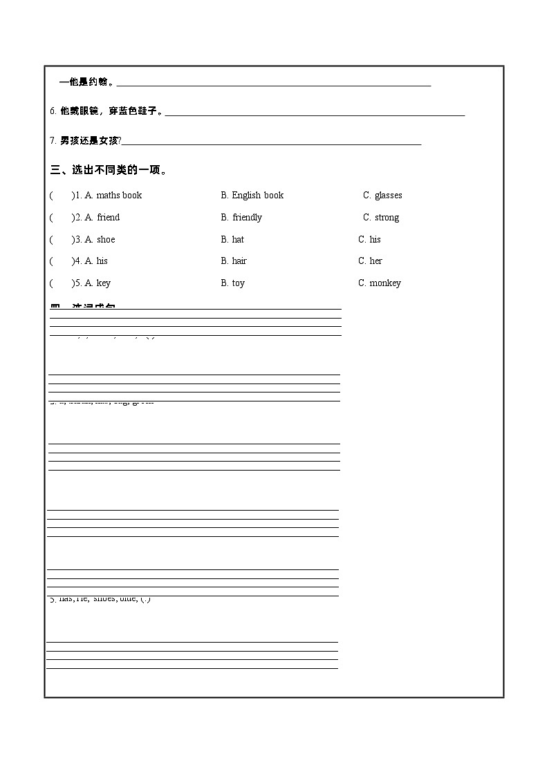 Unit3必备知识（复习讲义）-四年级英语上册单元速记·巧练（人教PEP版）03