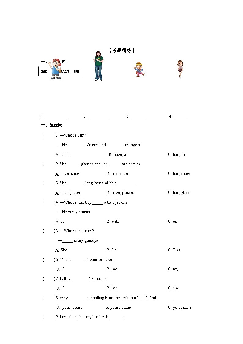 Unit3语法（复习讲义）-四年级英语上册单元速记·巧练（人教PEP版）03
