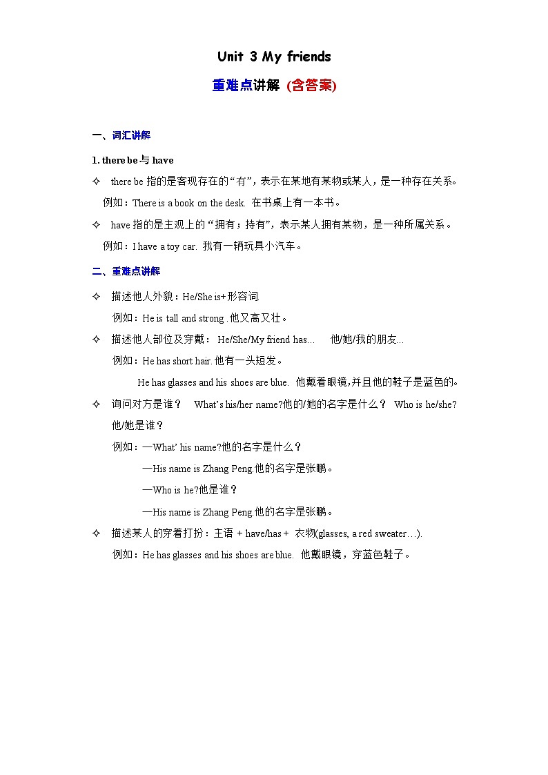 Unit3重难知识点（复习讲义）-四年级英语上册单元速记·巧练（人教PEP版）01