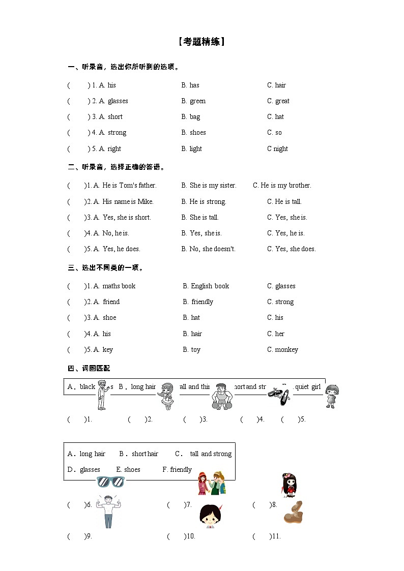 Unit3重难知识点（复习讲义）-四年级英语上册单元速记·巧练（人教PEP版）02