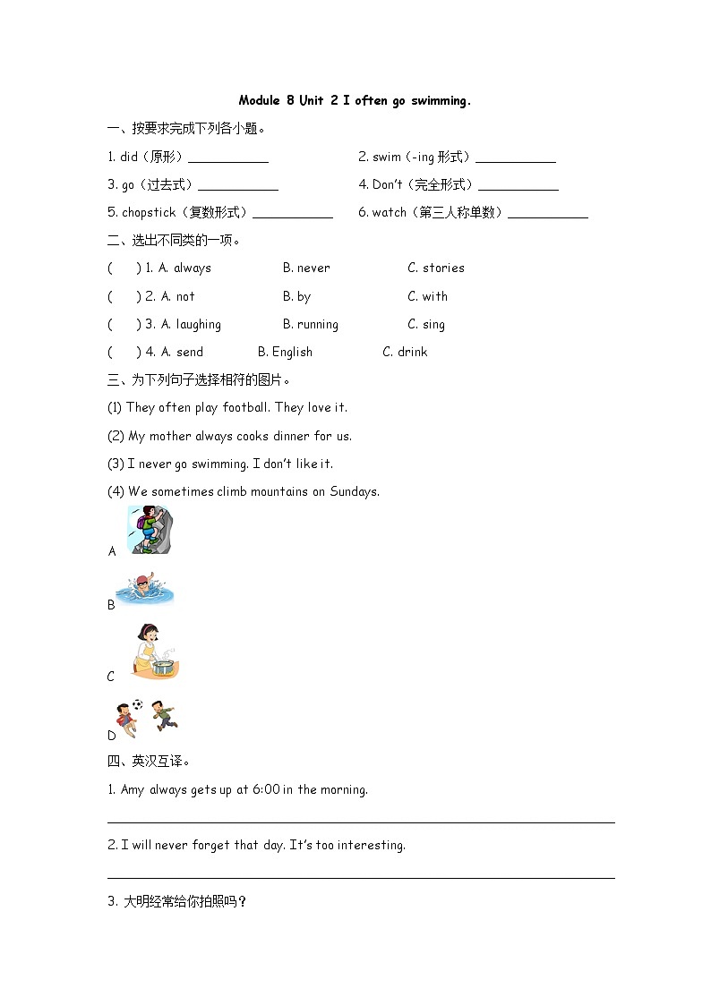 六上M8U2第1页