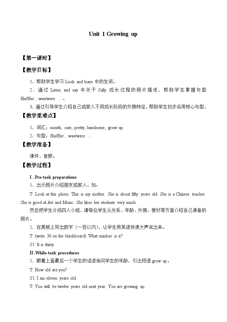 沪教版（六三制三起）小学六年级英语上册 Module 1  Unit  1  Growing up   教案第1页