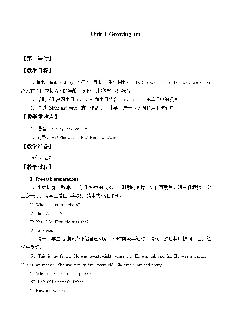 沪教版（六三制三起）小学六年级英语上册 Module 1  Unit  1  Growing up   教案101