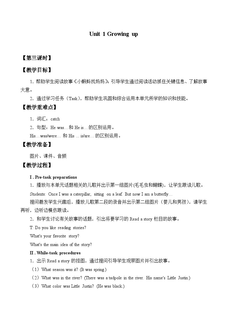 沪教版（六三制三起）小学六年级英语上册 Module 1  Unit  1  Growing up   教案201