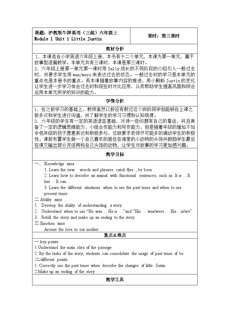 沪教版（六三制三起）小学六年级英语上册 Module 1  Unit  1  Growing up   教案301