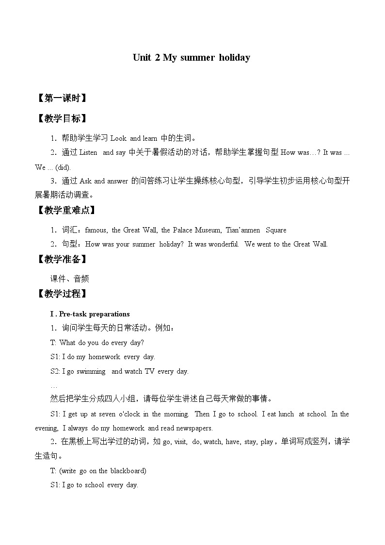 沪教版（六三制三起）小学六年级英语上册 Module 1 Unit  2  My summer holiday   教案01