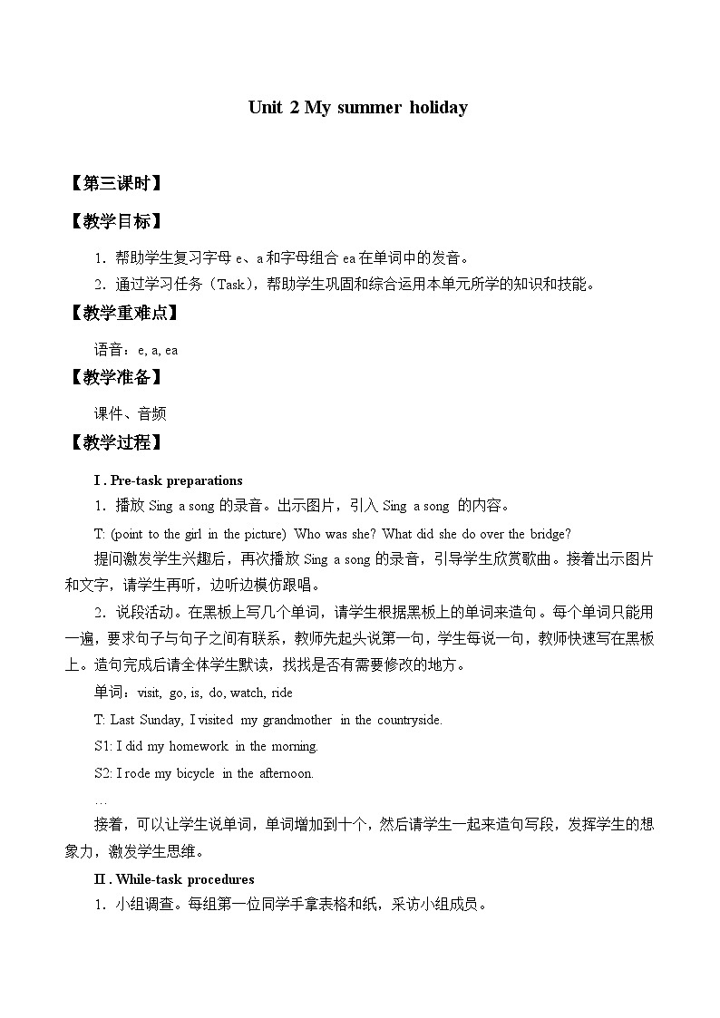 沪教版（六三制三起）小学六年级英语上册 Module 1 Unit  2  My summer holiday   教案201