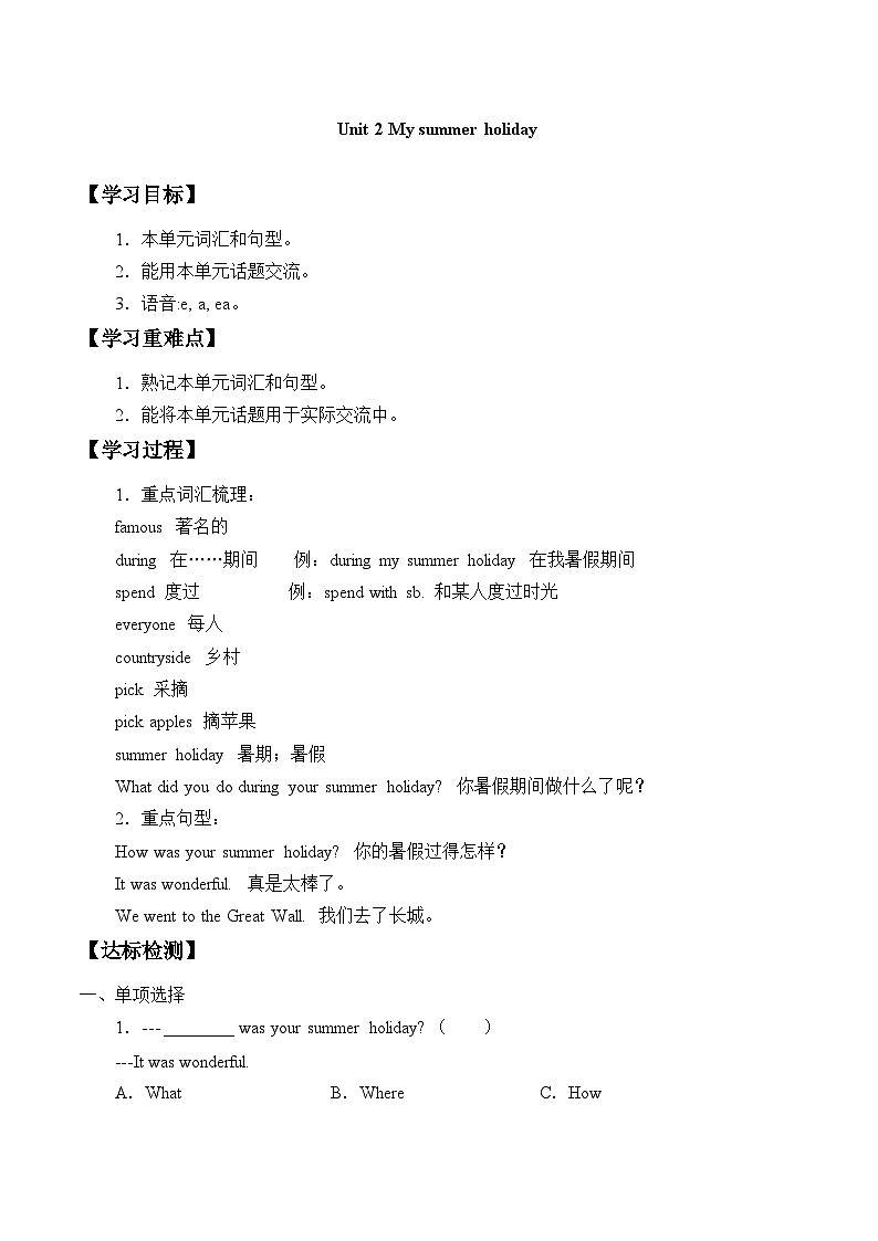 沪教版（六三制三起）小学六年级英语上册 Module 1 Unit  2  My summer holiday   学案01