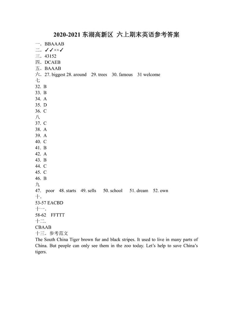 2020-2021东湖高新区 六上期末英语参考答案第1页
