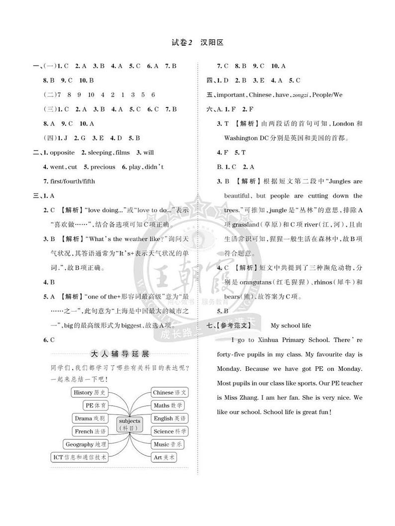 2020-2021武汉市汉阳区六年级上期末英语真题 含听力和答案01
