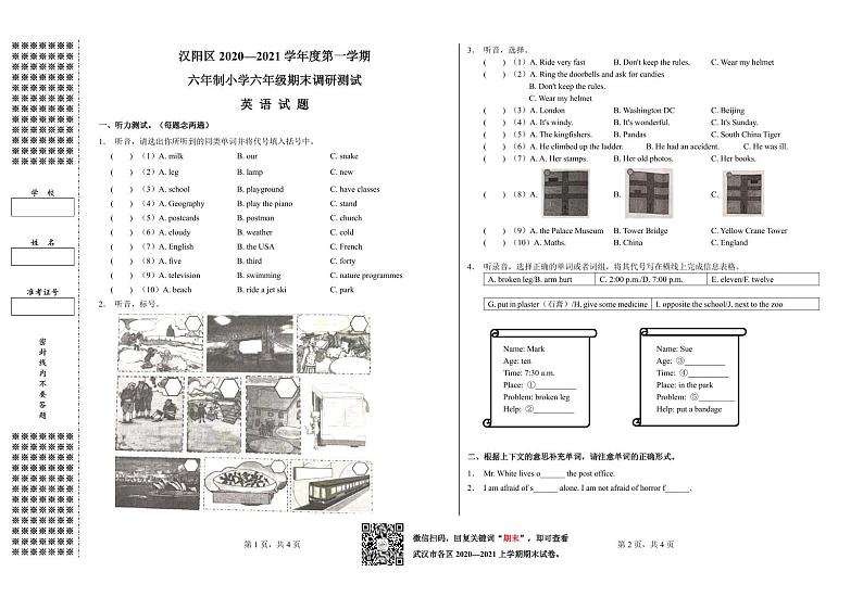 2020-2021武汉市汉阳区六年级上期末英语真题 含听力和答案01