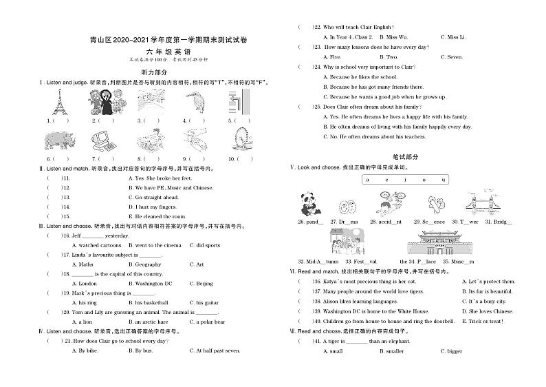 湖北省武汉市青山区2020-2021学年六年级上学期期末英语试题（含答案听力音频和文本）01
