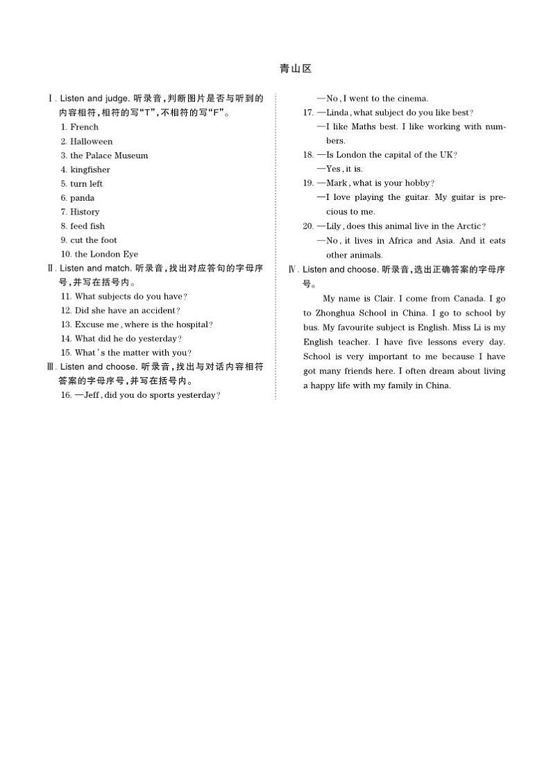 湖北省武汉市青山区2020-2021学年六年级上学期期末英语试题（含答案听力音频和文本）01