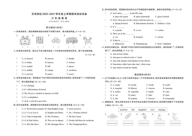 湖北省武汉市东西湖区2020-2021学年六年级上学期期末英语试题（含答案听力音频及文本）01