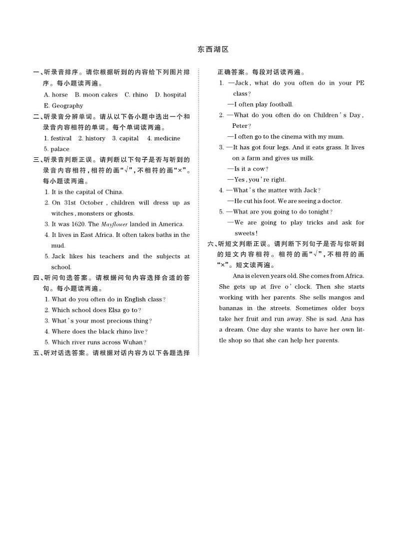 湖北省武汉市东西湖区2020-2021学年六年级上学期期末英语试题（含答案听力音频及文本）01