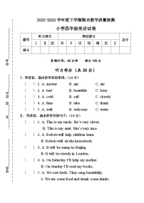 吉林省公主岭市2022-2023学年四年级下学期期末教学质量检测英语试题