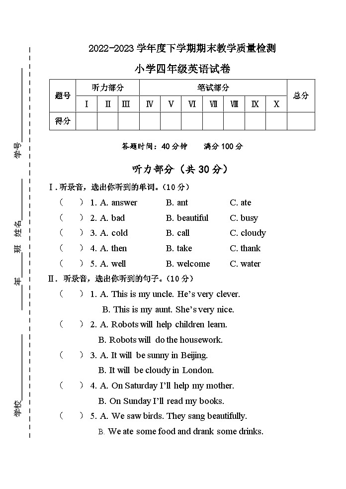 吉林省公主岭市2022-2023学年四年级下学期期末教学质量检测英语试题第1页