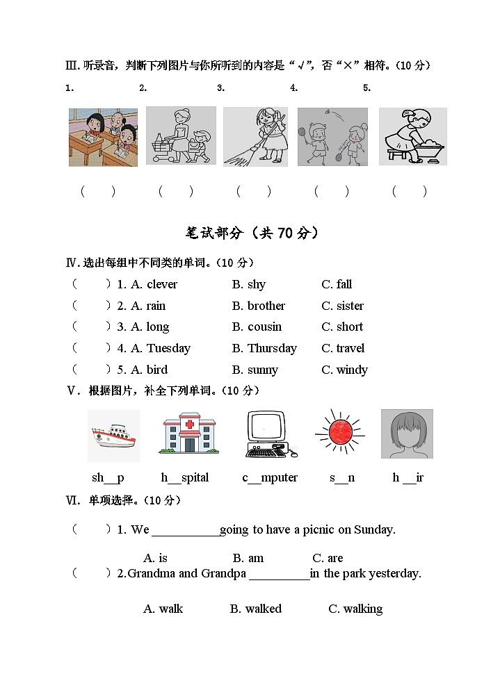 吉林省公主岭市2022-2023学年四年级下学期期末教学质量检测英语试题第2页