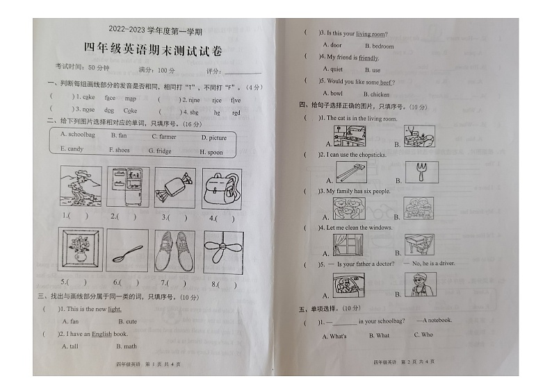 江苏省常州市武进区2022-2023学年四年级上学期期末英语试题第1页