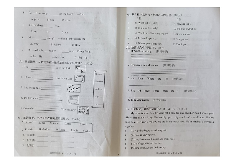 江苏省常州市武进区2022-2023学年四年级上学期期末英语试题第2页