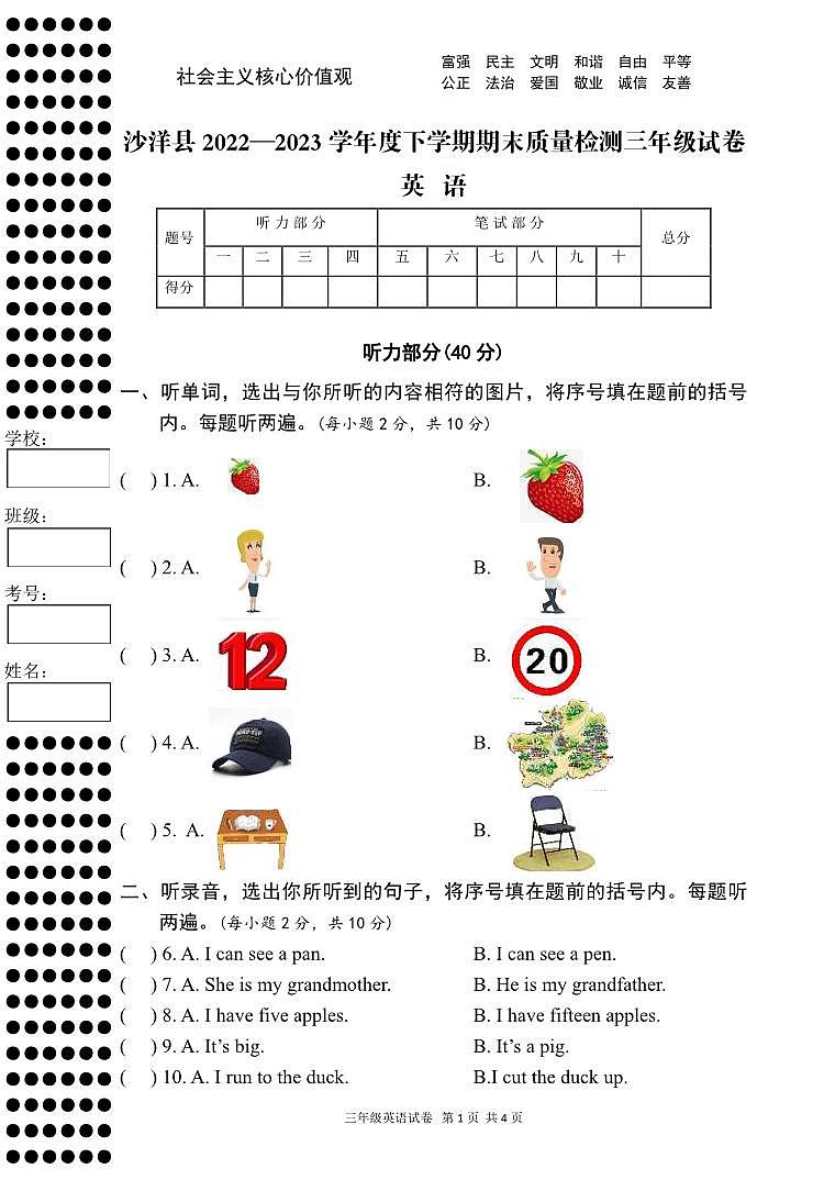 湖北省荆门市沙洋县2022-2023学年三年级下学期期末英语试题01