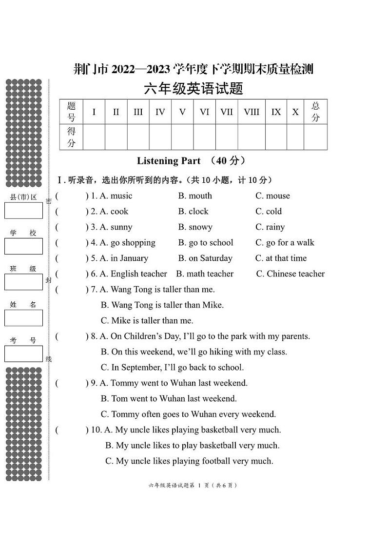 湖北省荆门市2022-2023学年六年级下学期期末英语试题第1页