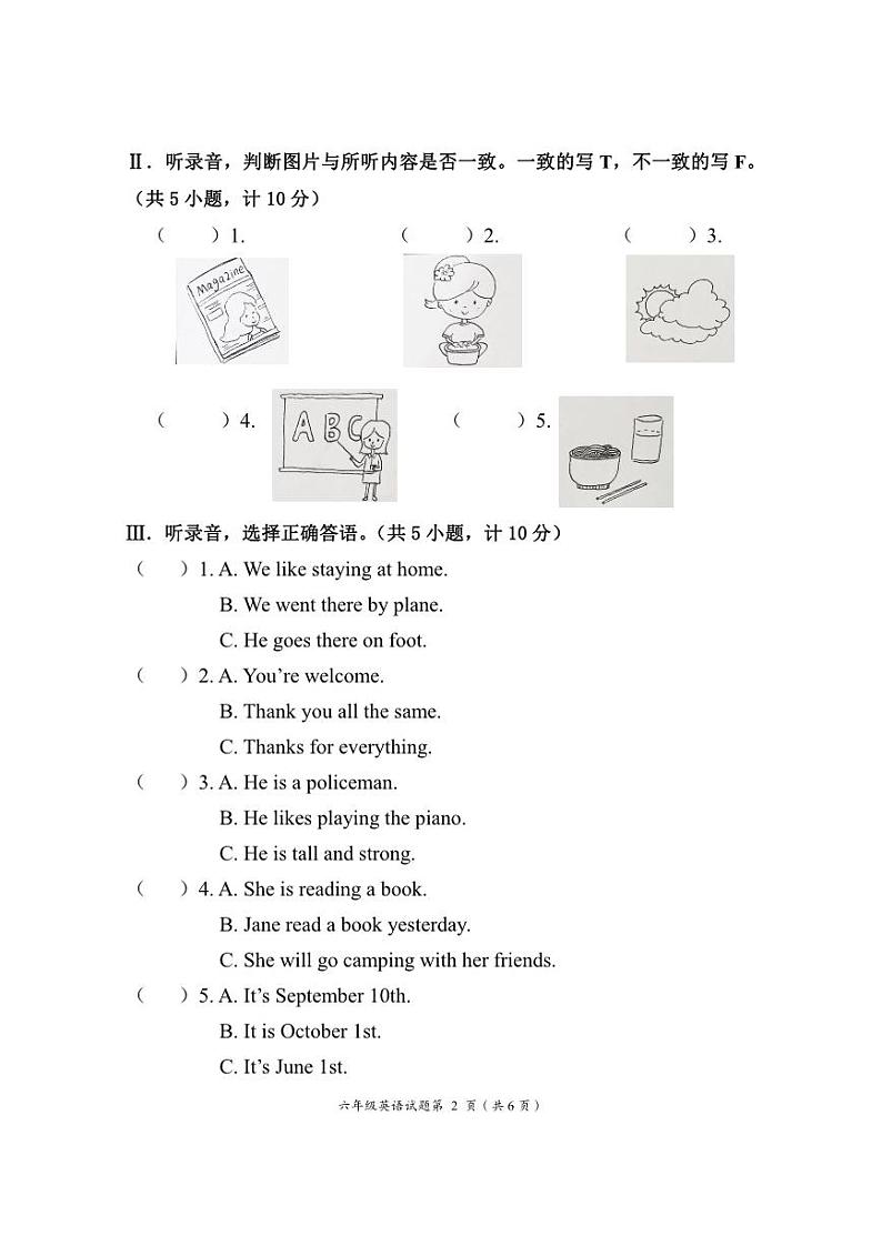 湖北省荆门市2022-2023学年六年级下学期期末英语试题第2页