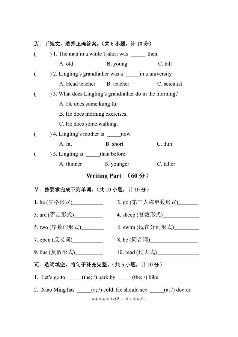 湖北省荆门市2022-2023学年六年级下学期期末英语试题第3页