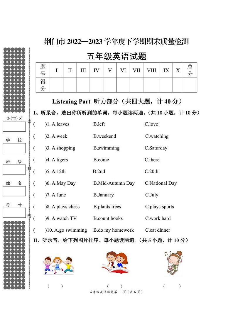 湖北省荆门市2022-2023学年五年级下学期期末英语试题01