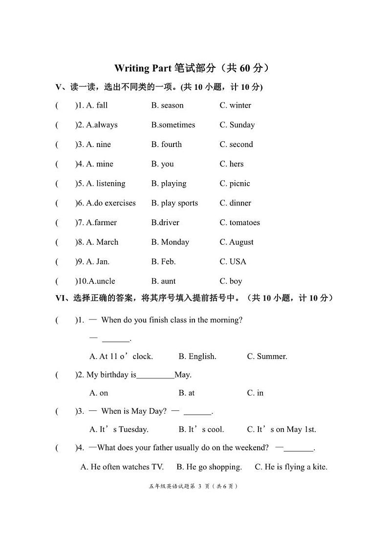 湖北省荆门市2022-2023学年五年级下学期期末英语试题03