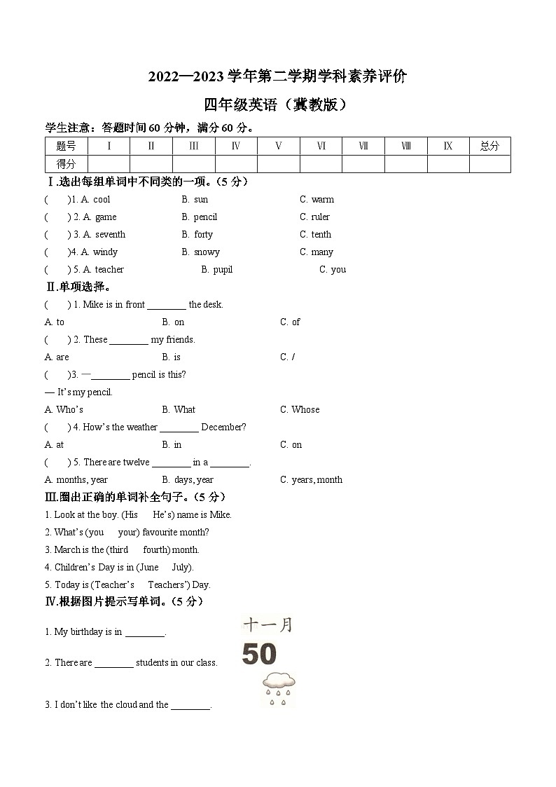 2022-2023学年河北省保定市阜平县冀教版（三起）四年级下学期5月期中英语试卷01