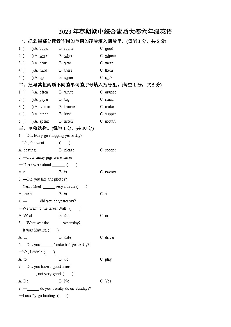 2022-2023学年河南省驻马店市确山县科普版六年级下学期4月期中英语试卷第1页