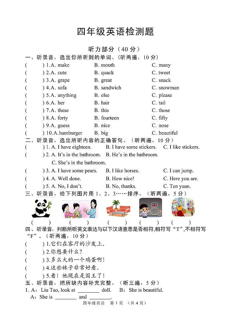 江苏省宿迁市沭阳县2022-2023学年四年级上学期期末英语试题第1页