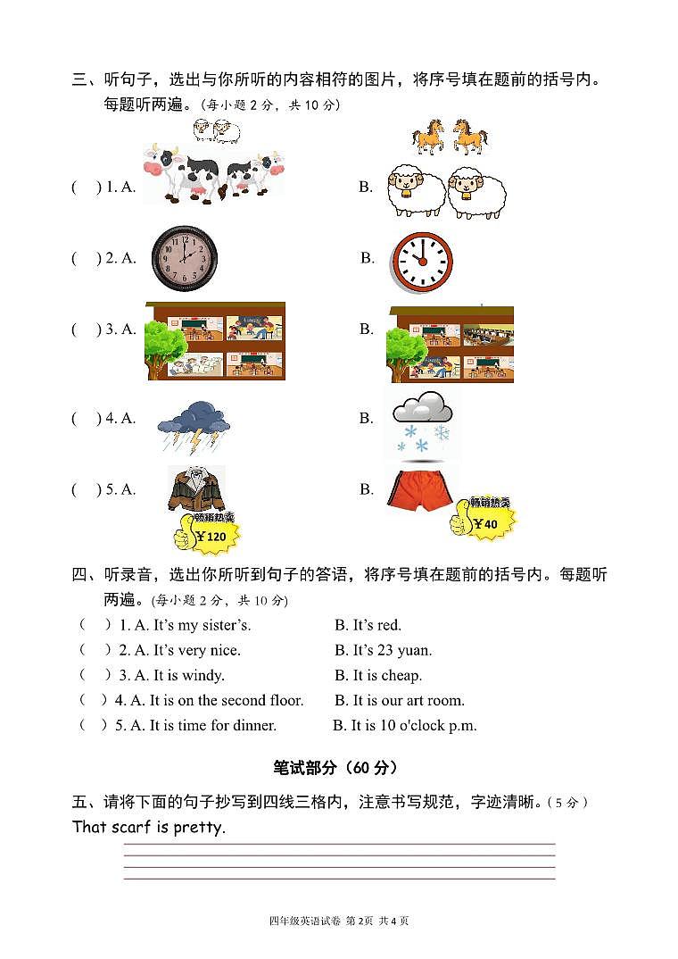 湖北省荆门市沙洋县2022-2023学年度下学期期末质量检测四年级英语试卷（PDF版，无答案，无听力原文及音频）第2页