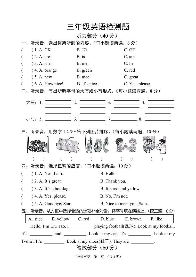 江苏省宿迁市沭阳县2022-2023学年三年级上学期期末英语试题第1页