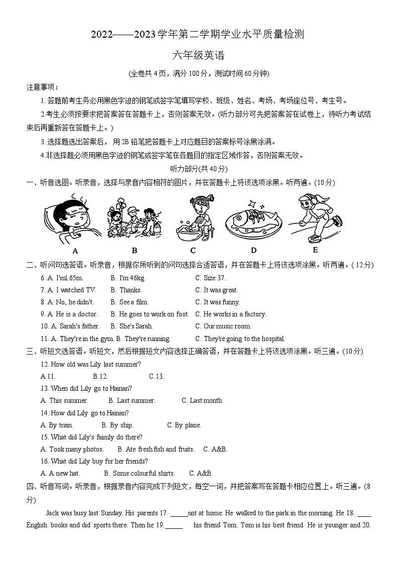 河南省洛阳市栾川县2022-2023学年六年级下学期7月期末英语试题第1页