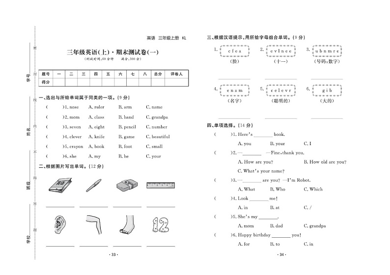三年级上册英语试题+期末测试卷两套（图片版无答案）+辽师大版第1页