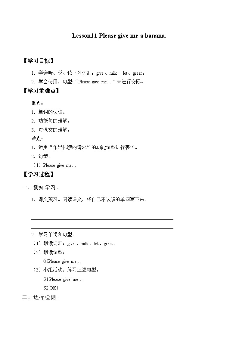 接力版（三年级起点）小学英语四年级上册  Lesson 11   Please give me a banana.    学案01