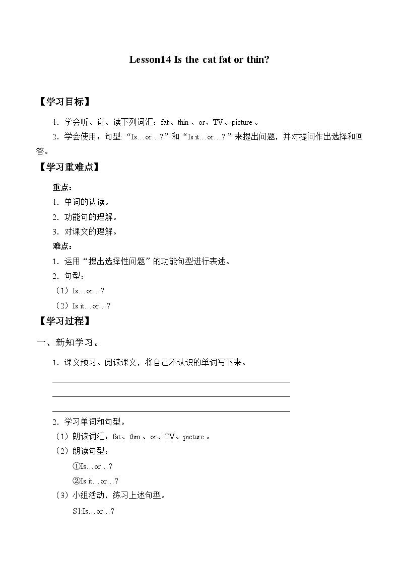 接力版（三年级起点）小学英语四年级上册  Lesson 14   Is the cat fat or thin？  学案第1页