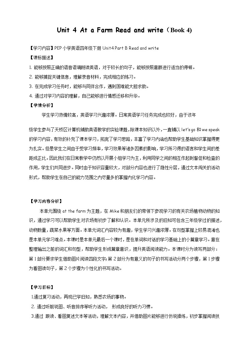 接力版（三年级起点）小学英语四年级上册  Lesson 15   These are pigs.   教案1第1页