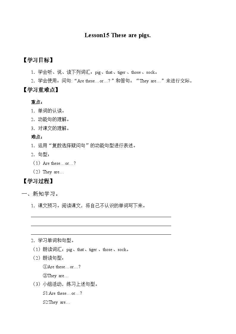 接力版（三年级起点）小学英语四年级上册  Lesson 15   These are pigs.   学案第1页