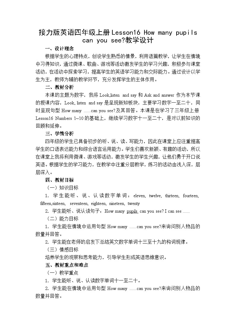 接力版（三年级起点）小学英语四年级上册  Lesson 16   How many pupils can you see？   教案1第1页