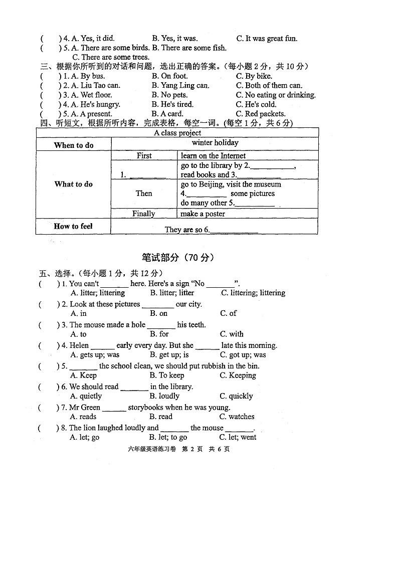 江苏省徐州市新沂市2022-2023学年六年级上学期期末英语试题02
