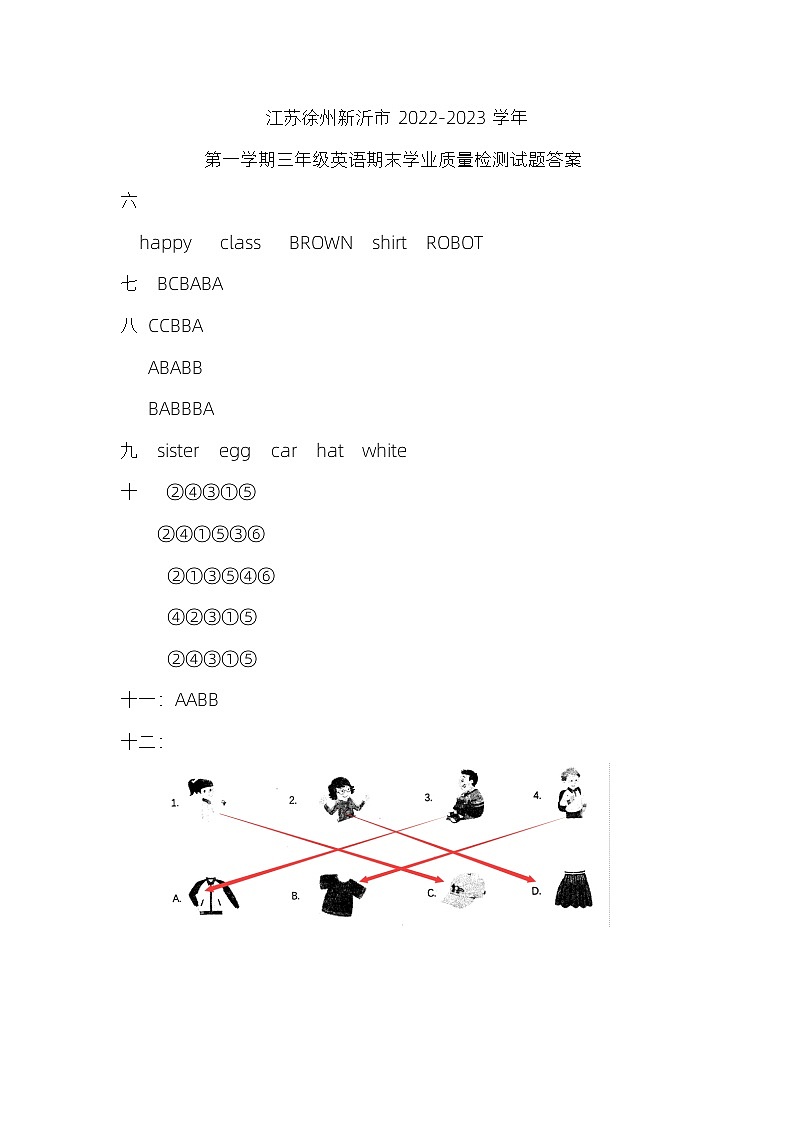 江苏省徐州市新沂市2022-2023学年三年级上学期期末英语试题01