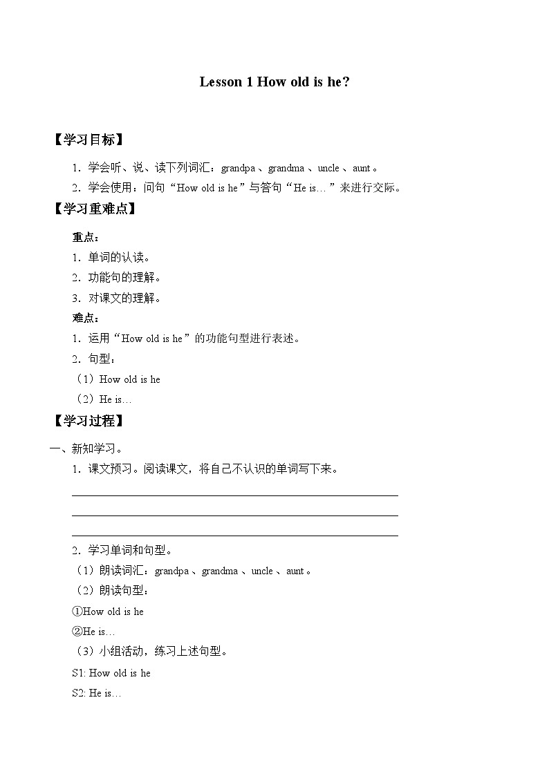 接力版（三年级起点）小学英语四年级下册  Lesson 1   How old is he？  学案01
