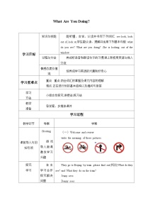 小学英语接力版四年级下册Lesson 5 What are you doing?学案